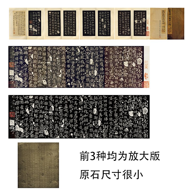 晋王献之洛神赋玉版十三行刻本