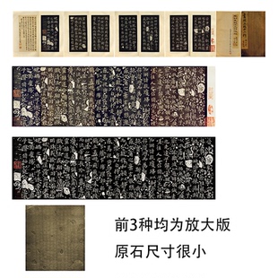 晋 王献之 小楷 洛神赋玉版十三行刻本微喷复制超清字帖临摹学习