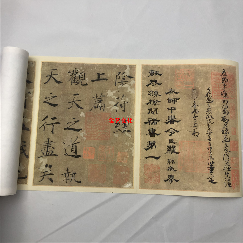 唐褚遂良大字阴符经旧金山博物
