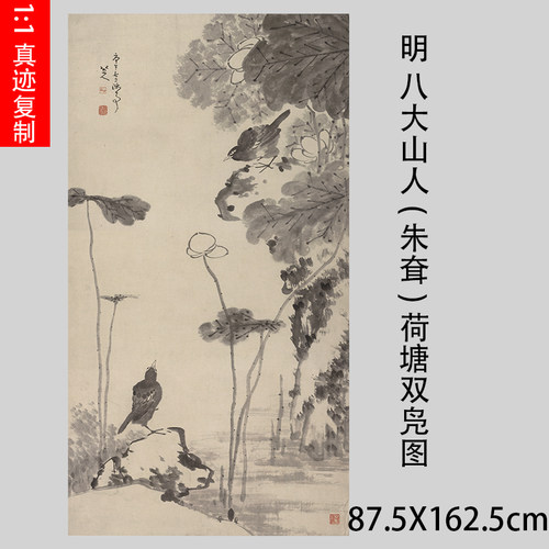 明 八大山人(朱耷)荷塘双凫图立轴纸本现货宣纸水墨国画微喷复制