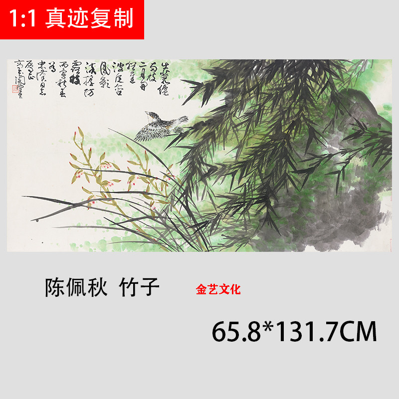 近现代名家 陈佩秋竹子 真迹微喷复制横幅国画学习临摹高清装饰画
