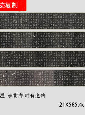 唐李邕李北海 叶有道碑 明拓本古代名家碑拓行书字帖微喷临摹学习