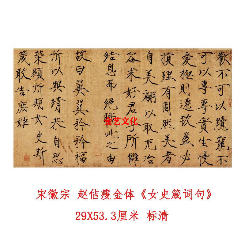宋徽宗赵佶瘦金体《女史箴词