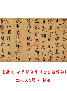 宋徽宗赵佶瘦金体《女史箴词