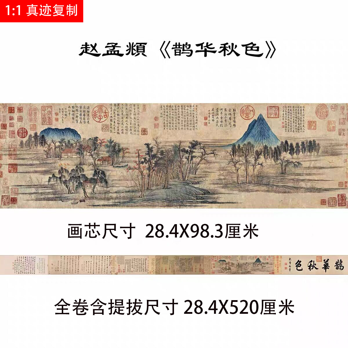 赵孟頫鹊华秋色图设色青绿山水画国画古代名画复制客厅装饰画临摹