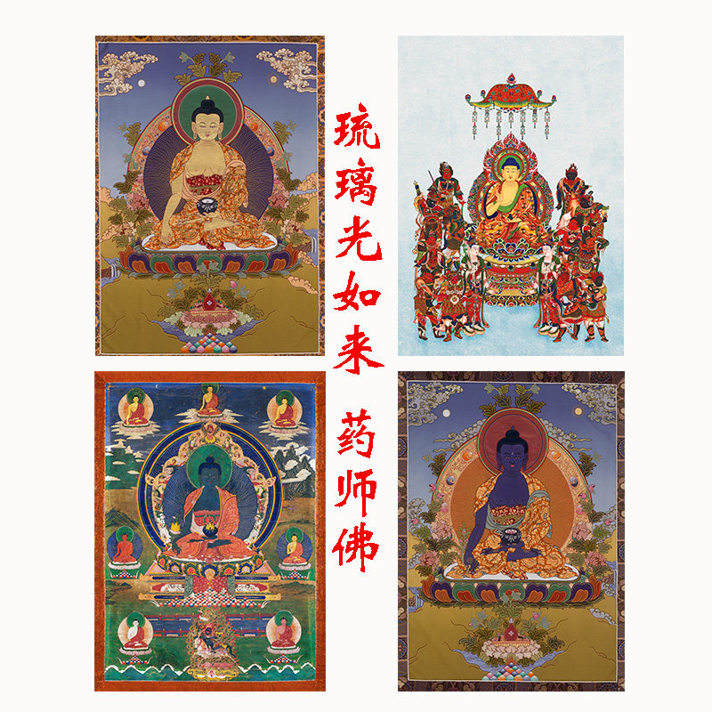 琉璃光如来 药师佛 西藏唐卡尼泊尔佛像药三尊无框立轴佛画挂画