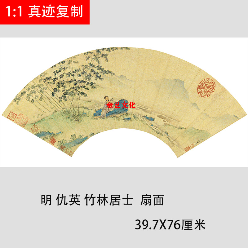 明 仇英 竹林居士扇面 名家青绿山水人物国画画芯微喷复制装饰画