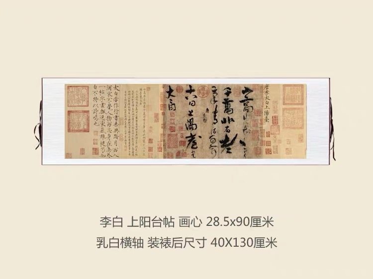 李白上阳台帖仿古画名画真迹书法复制品草书名帖名人字画艺术挂轴