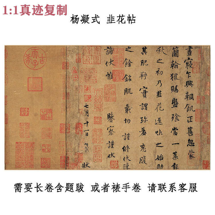 杨凝式 韭花帖 天下第五行书仿古书法字帖高清微喷复制装饰画临摹