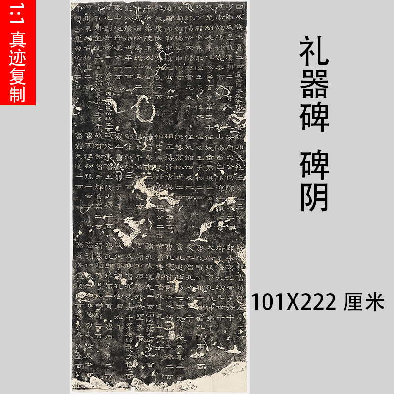 汉鲁相韩敕造孔庙礼器碑 汉隶经典代表 高清宣纸微喷临摹学习范本