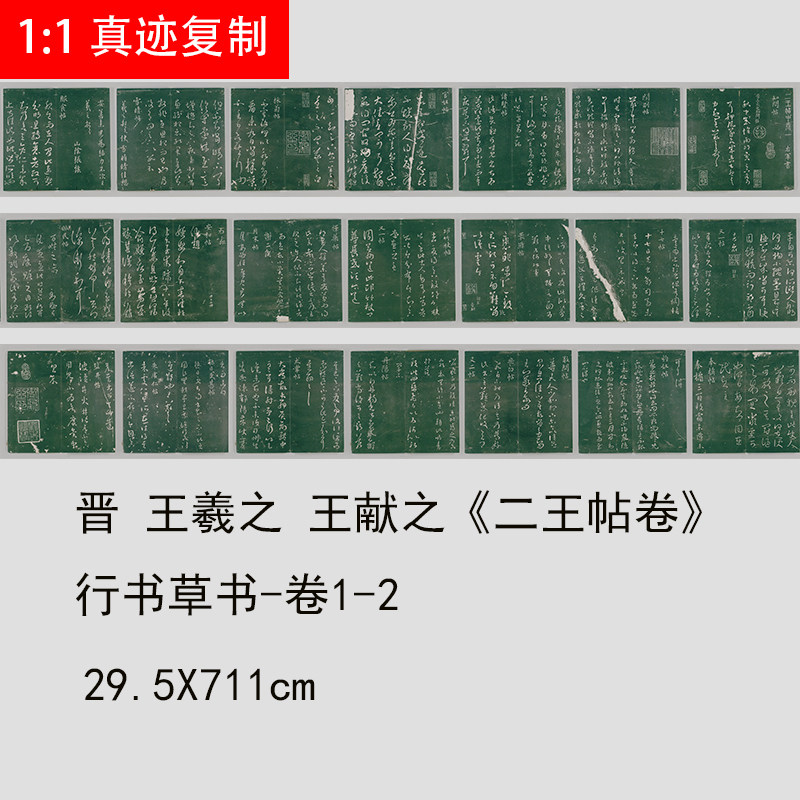 晋 王羲之 王献之《二王帖卷》 行书草书-卷1-2 名家书法碑帖高清