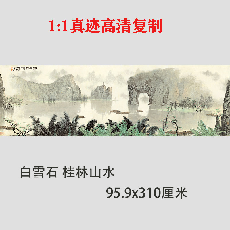 白雪石桂林青绿巨幅餐厅山水画
