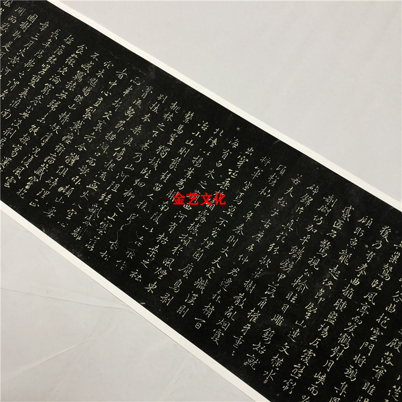 褚遂良行书枯树赋防水绢布微喷
