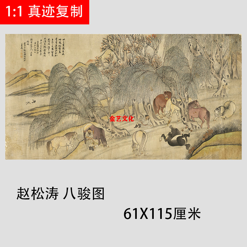 赵松涛 八骏图 仿元人赵孟頫画马图微喷复制国画画芯横幅装饰画