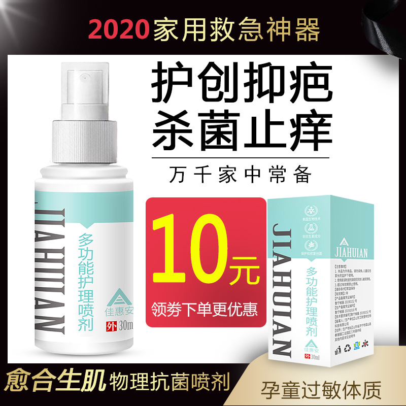 物理抗菌喷剂伤口愈合减少疤痕孕童疹湿皮肤瘙痒止痒抑菌消毒喷雾在类目 OTC药品/医疗器械/计生用品, 保健用品, 皮肤消毒护理（消）中 - 来自Buy2taobao.com提供专业的淘宝代购服务