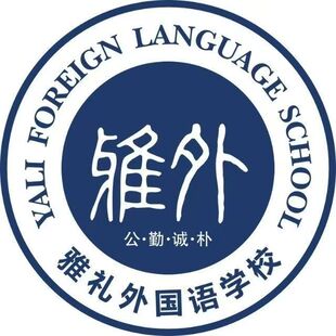 雅礼外国语学校校服雅礼校服雅礼短袖