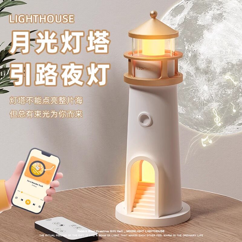 情人节送女友月亮灯塔小夜灯生日礼物女生闺蜜实用的高级感小众
