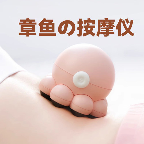 章鱼按摩仪颈椎肩部脖子小腿小型迷你手动手持按摩器母亲节送妈妈