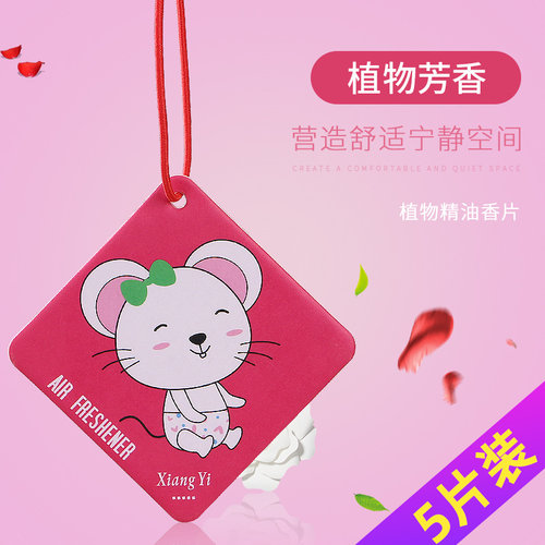 挂式吊坠精油卡片车载香水定制