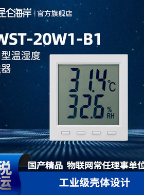昆仑海岸  实用型温湿度变送器 485楼宇温湿度传感器NWST-20W1-B1