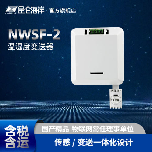 昆仑海岸温湿度变送器通用型