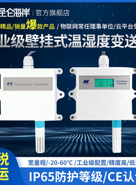 昆仑海岸 温湿度变送器传感器高精度壁挂式JWSK-6工业级温湿度计