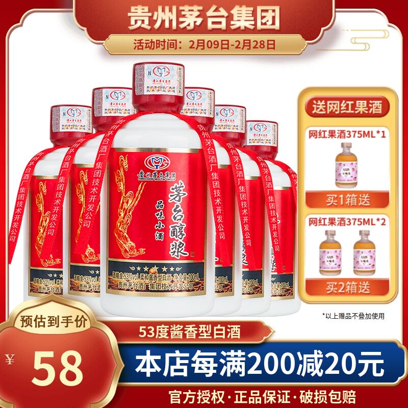 贵州茅台集团系列酒粮食高粱酒酱香型53度100ml品味小酒6瓶试饮