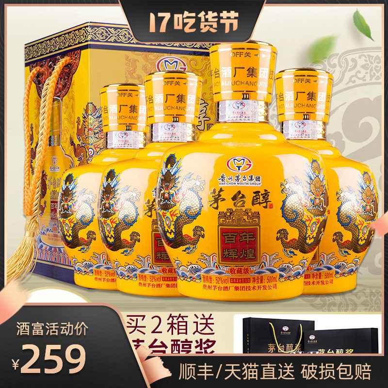 Moutai group Moutai A hundred years brilliant Collection 52 highly flavored type Height Liquor and Spirits Gift box Giftsin the Liquor , Homemade liquor  category - from Buy2taobao.com to provide professional Taobao agent buy service