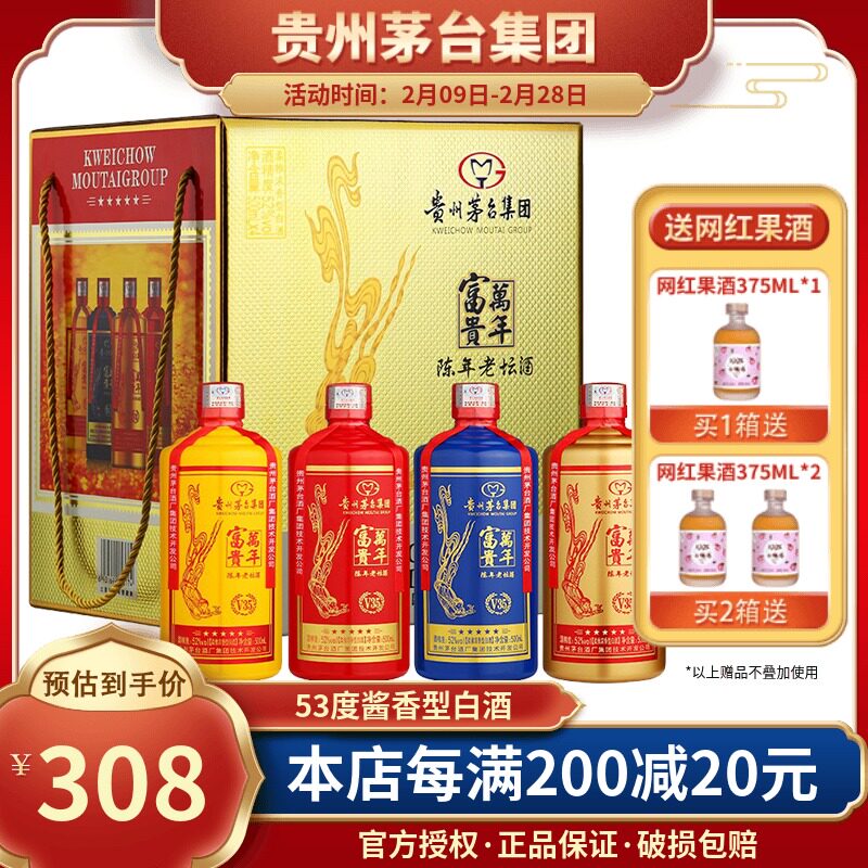 贵州茅台集团系列酒v35陈年老坛酒52度浓香型白酒500ml*4礼盒婚宴