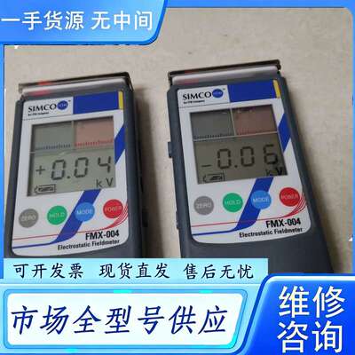 要询价--2手 SIMCO ION FMX-004 静电测试仪 成色