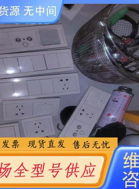 请询价-博科   海格电器   Berker  插座  开关