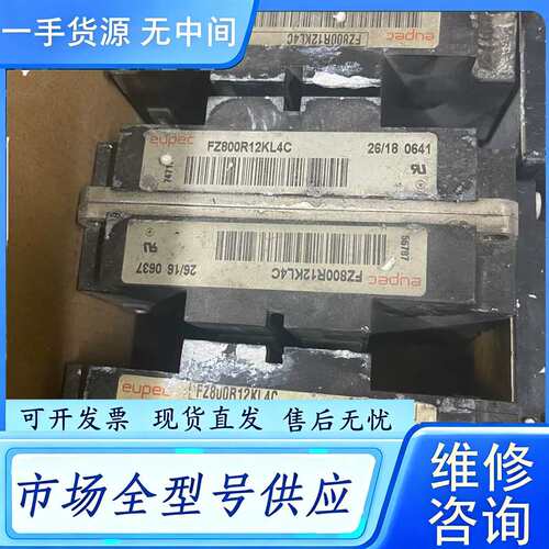 要询价--FZ800R12KL4C模块功能质量包好，有需要联系
