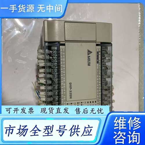 要询价--台达、DVP32EH00T3、成色如图功能包好、300元