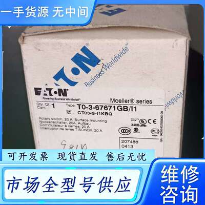 要询价--伊顿EATON凸轮开关，型号T0-3-67671GB/I1，