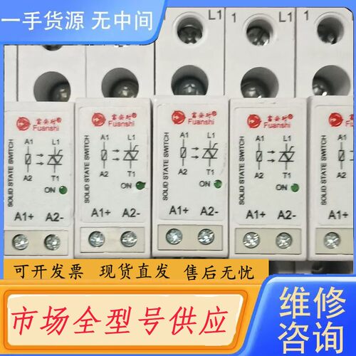 请询价-富安时，FAS048D40M1，固态继电器 。