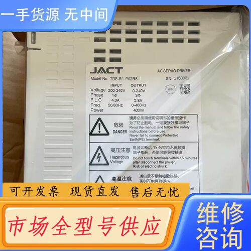 请询价-JACT艾克特伺服驱动器400W TDS-R1-PA2R8