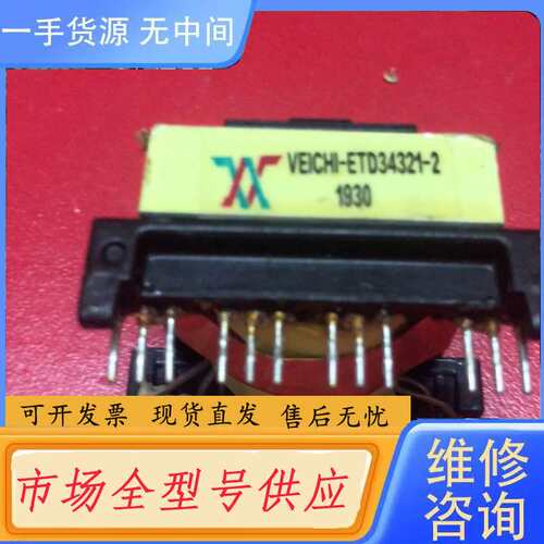 要询价--VECHI-ETD34321-2