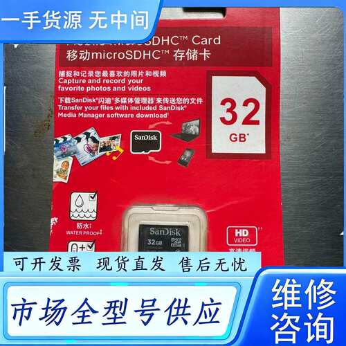 要询价--闪迪microSDHC存储卡 32GB