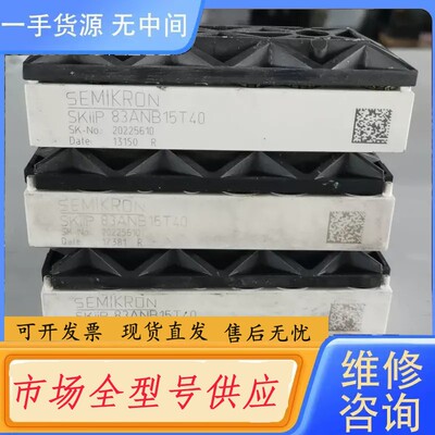 请询价-SKIIP83ANB15T40包好