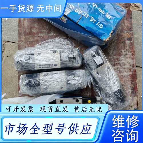 要询价--华德电磁阀4WE10E20B/AW220-50NZ5L，