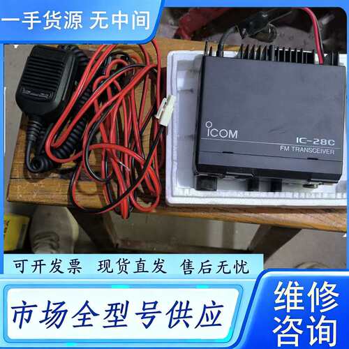 要询价--ICOM IC－28C，新的没上过机，东西都在，只有一台，精