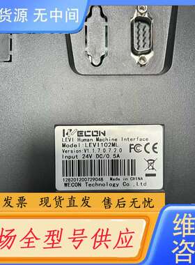 要询价--维控WECON LEVI102ML触摸屏，10寸，V11.0