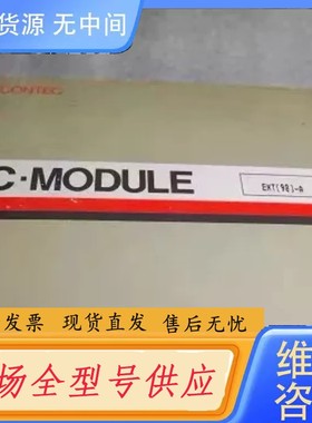 请询价-康泰克CONTEC PC-MDULE EXT(98)-A