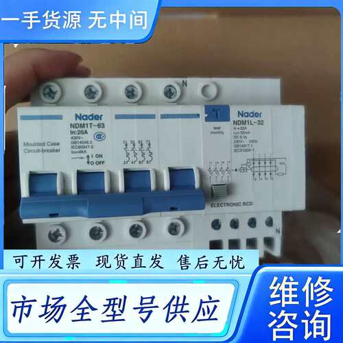 要询价--Nader/良信 漏电断路器4p20a 25a