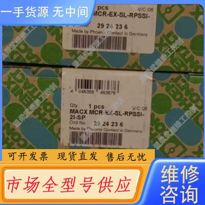 请询价-2924236菲尼克斯馈电隔离器MACX MCR-EX-SL