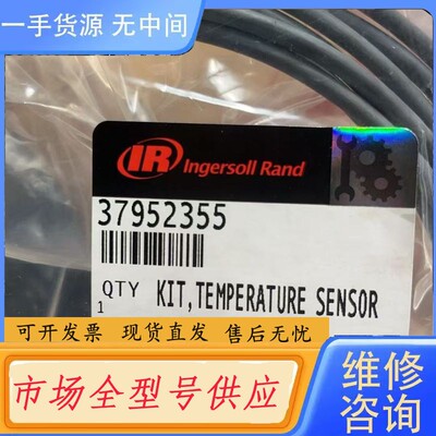 请询价-英格索兰温度传感器37952355 带包装盒 包装盒