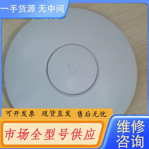请询价-UniFi AP PRO 无线AP，单机无电源，功能完好，要