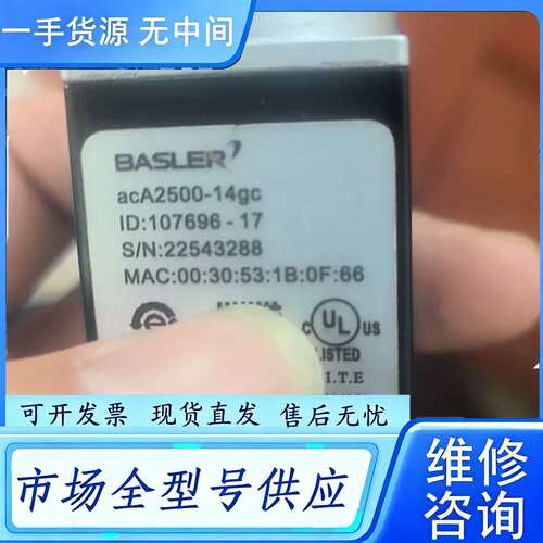 要询价--BASLER，acA2500一14gm，acA4600-7g
