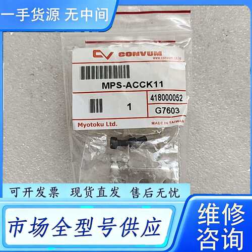 要询价--妙德CONVUM原包装，型号MPS-ACCK11，压力表