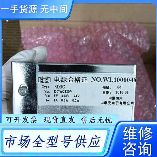 要询价-- 山泰克KD3C开关电源，，欢迎
